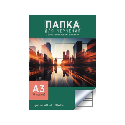 Папка для черчения А3/10л С2234-07 Закат 160г, горизонтальная рамка "Дава"