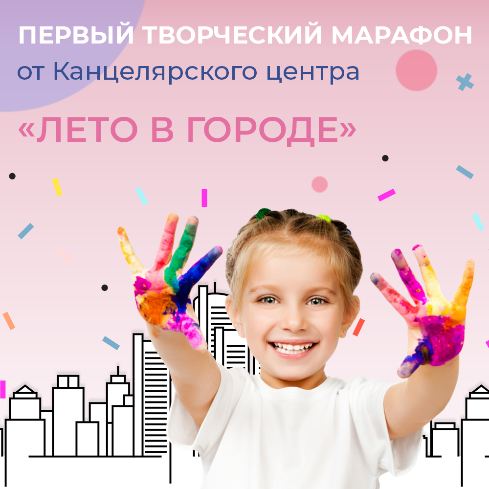 «Лето в городе» «Лето в городе»