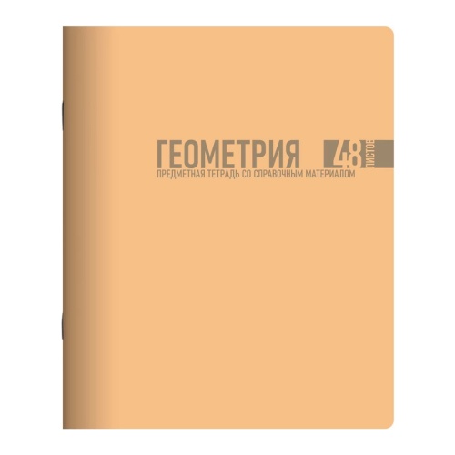 Тетрадь предметная 48л. кл. Lamark Моранди 01706 Геометрия "Дава"