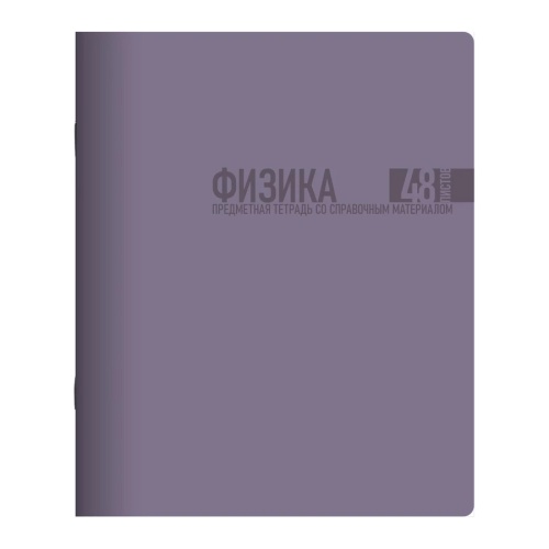 Тетрадь предметная 48л. кл. Lamark Моранди 01710 Физика "Дава"