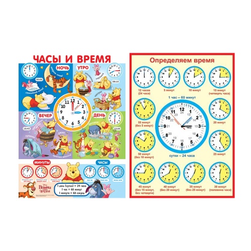 Плакат А2 Изучаем время "Дава" Плакат А2 Изучаем время "Дава"