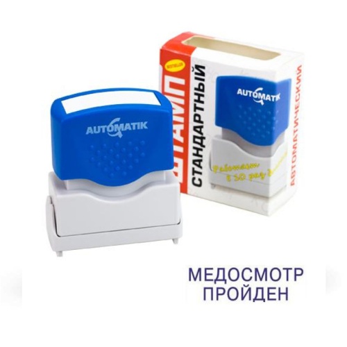 Штамп бухгалтерский GRM Медосмотр пройден СТОК "Дава"
