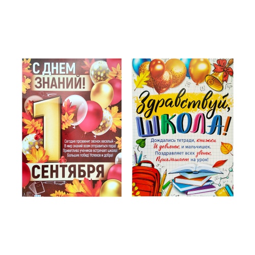 Плакат А2 1 Сентября ! "Дава" Плакат А2 1 Сентября ! "Дава"