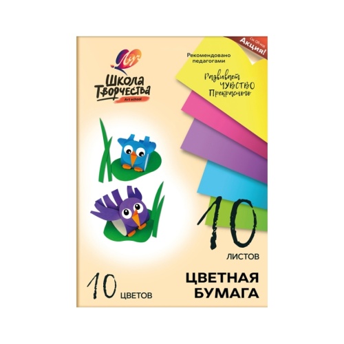Набор бумаги цветной А4 10л 10цв Луч Школа Творчества 30С 1789-08 "Дава"
