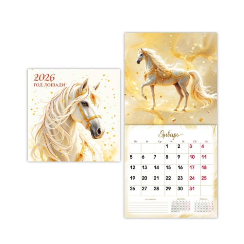 Календарь настенный 2026г перекидной на скобе 290*290мм 9520 Символ года "Дава"