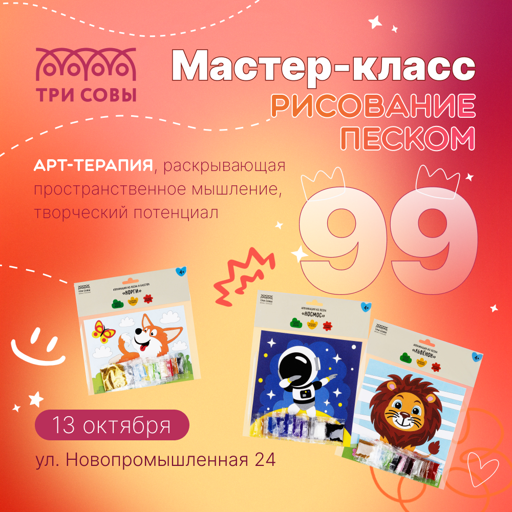 #99 МАСТЕР-КЛАСС