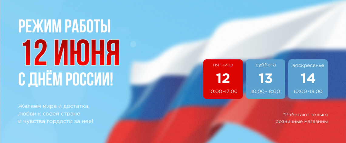 РЕЖИМ РАБОТЫ