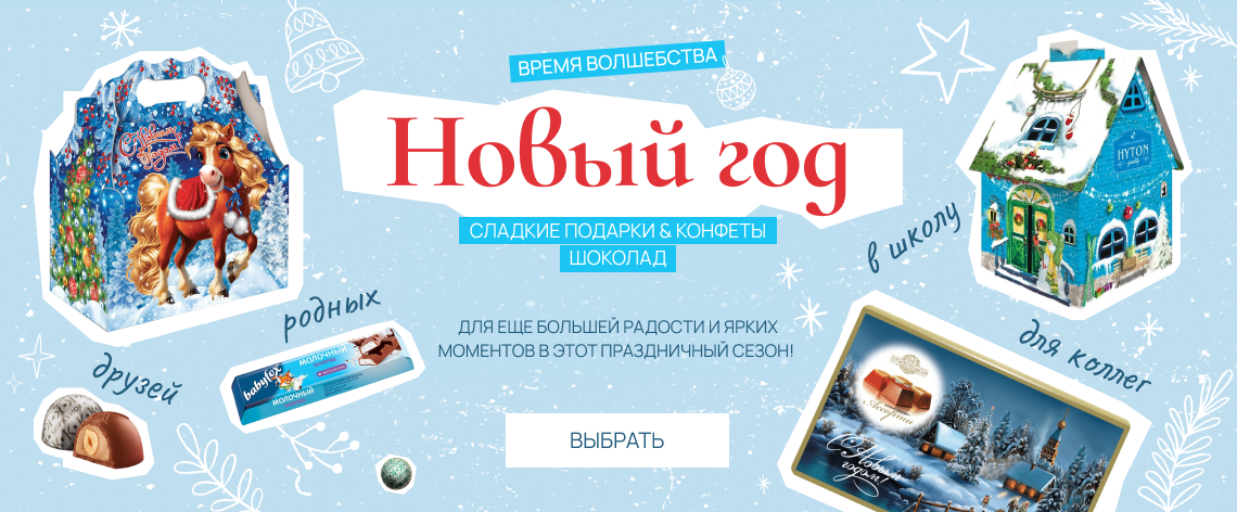 СЛАДКИЕ ПОДАРКИ