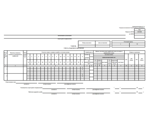 Бланк Табель учета рабочего времени Т-13, А3  "Дава"