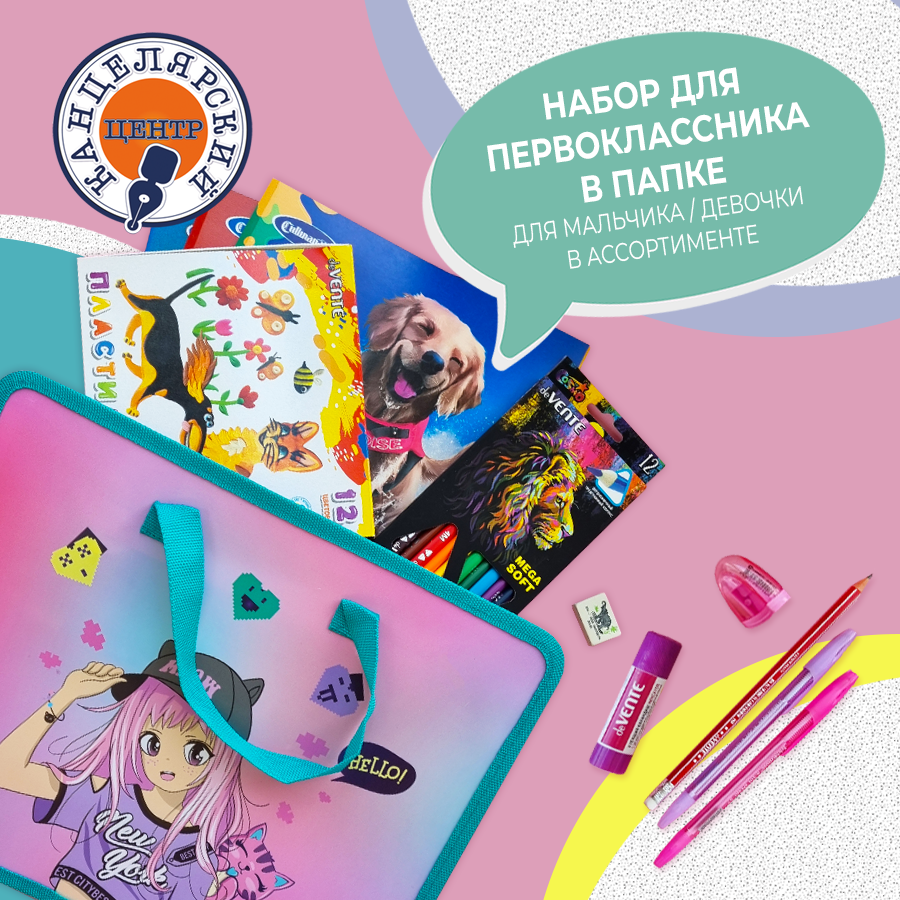 Подарок будущему школьнику!
