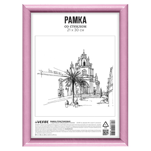Фоторамка 21*30см deVENTE №1 9027142 розовая "Дава"