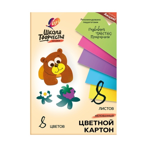 Набор картона цветного А4  8л 8цв Луч Школа творчества  30С 1794-08, мелованный "Дава"