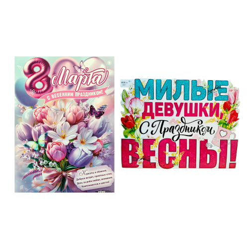 Плакат А2 8 Марта ! "Дава"