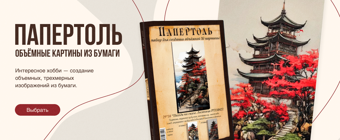 Папертоль