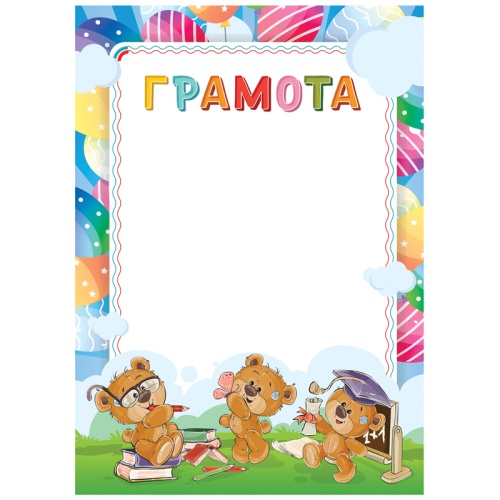 Грамота детская BG Г4_61472 "Дава"