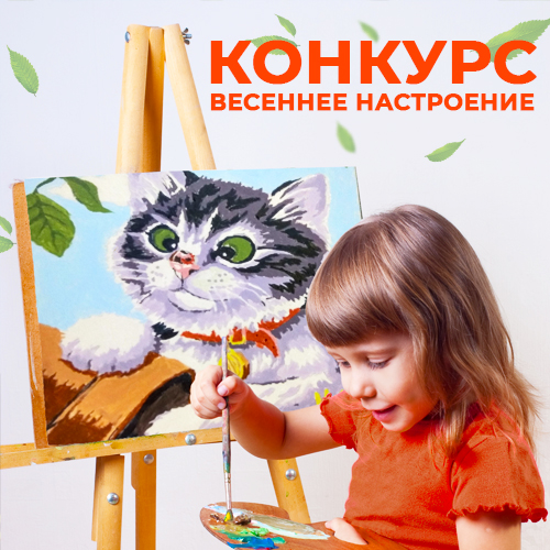 ВЕСЕННЕЕ НАСТРОЕНИЕ! ВЕСЕННЕЕ НАСТРОЕНИЕ!