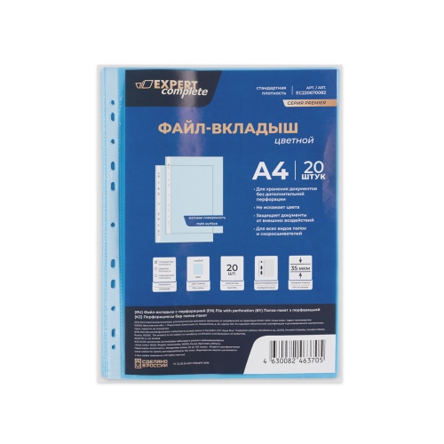 Файлы с перфорацией А4 Expert Complete ЕС220670082 Premier  35мкм, (20шт) матовый голубой "Дава"