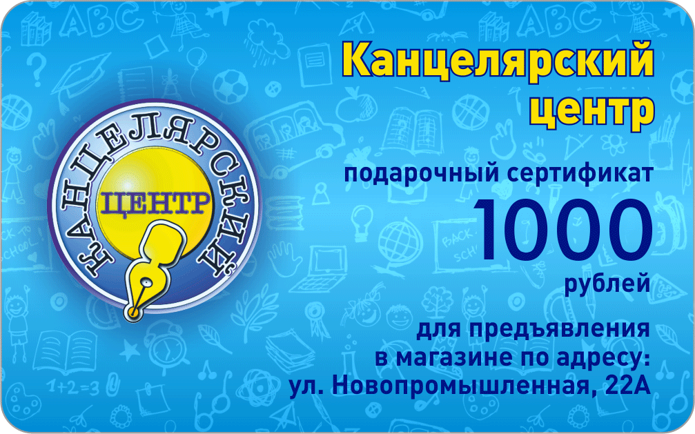 "Канцелярский центр" дарит идею для подарка школьнику! "Канцелярский центр" дарит идею для подарка школьнику!