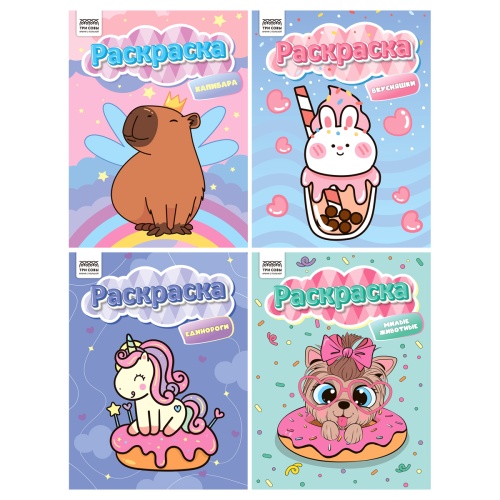 Раскраска А4 Три совы РА4_н_57077 Раскраски для девочек "Дава"