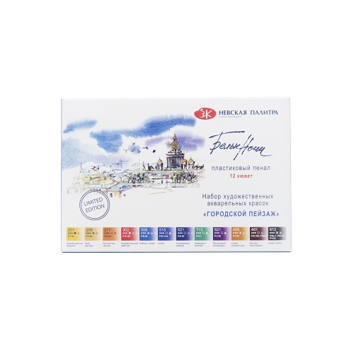 Краски акварель худож. 12 цв.*2,5мл Белые ночи 19421873, кюветы, пластик "Дава"