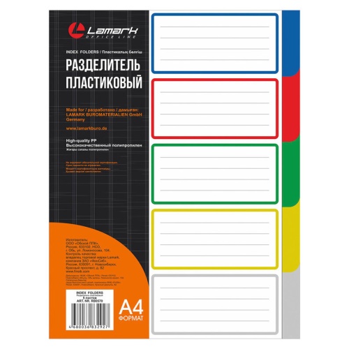 Разделитель листов цветной  5цв. пластик А4 Lamark RB0570 "Дава"