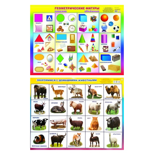 Плакат А2 Дидактический материал. Детский сад "Дава" Плакат А2 Дидактический материал. Детский сад "Дава"