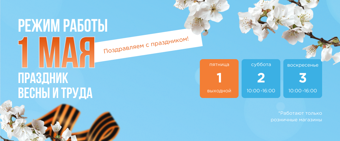 РЕЖИМ РАБОТЫ