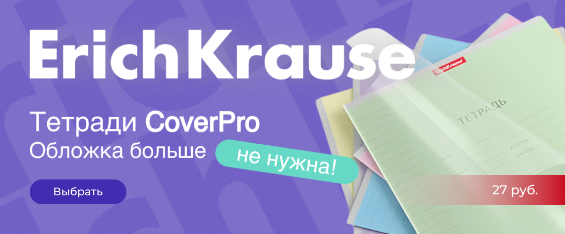 Тетрадь Классика CoverPrо