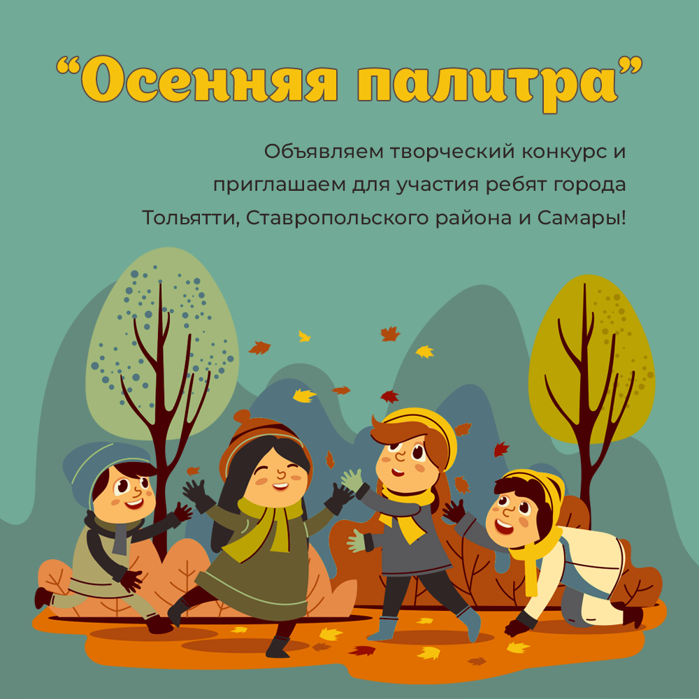 ОСЕННЯЯ ПАЛИТРА