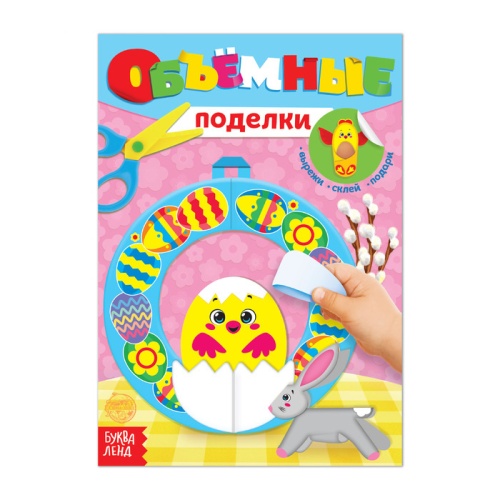 Книжка с аппликациями Цыпленок 16 стр 4834970 "Дава"
