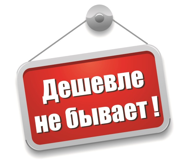 Цены ниже некуда! Цены ниже некуда!