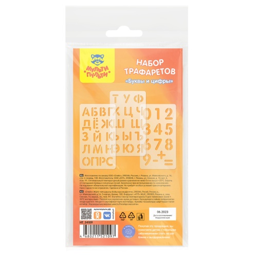 Трафарет Мульти-Пульти НТ_54109 Буквы и цифры "Дава"