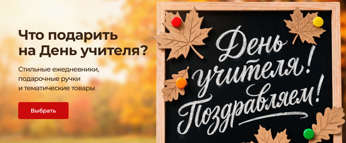 УЧИТЕЛЬ