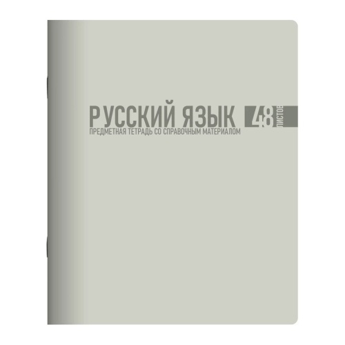 Тетрадь предметная 48л. лин. Lamark Моранди 01713 Русский язык "Дава"