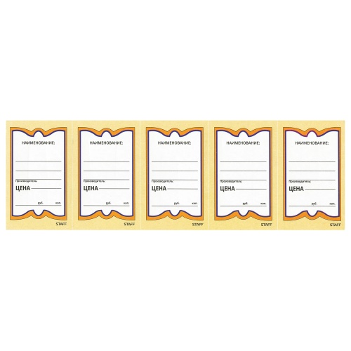 Ценник Staff 128680 "Бабочка 5" комплект 250штук "Дава"