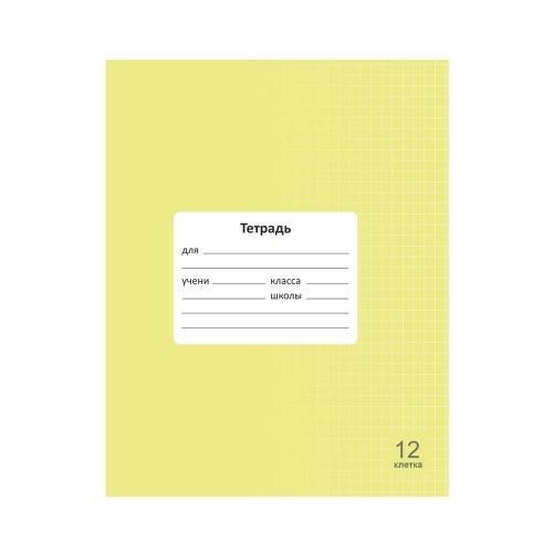 Тетрадь 12л. кл. 84028 Lamark Классная, Желтая "Дава"