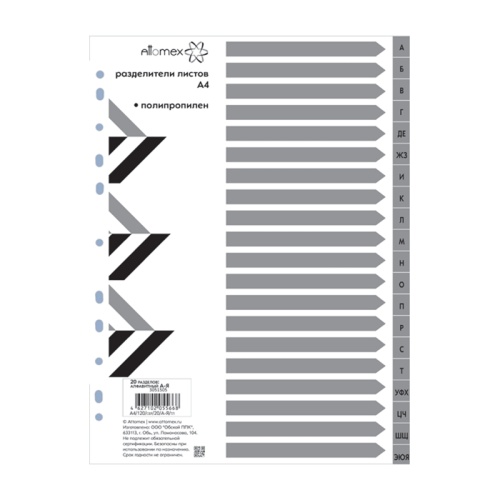 Разделитель листов Алфавитный А-Я пластик А4 Attomex 3051505 "Дава"