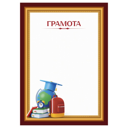 Грамота BG Г4_06415 без тиснения "Дава"
