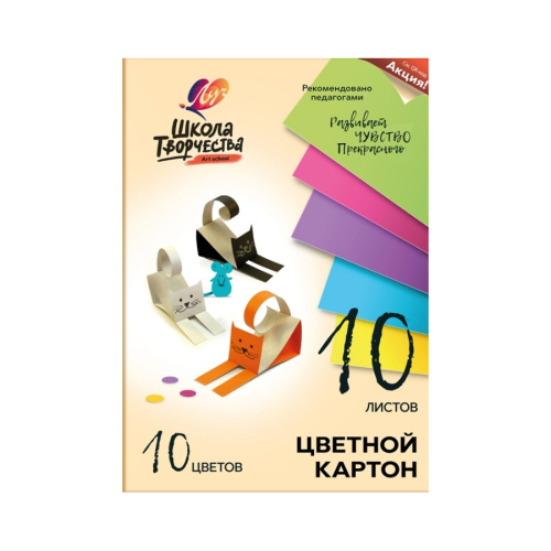 Набор картона цветного А4 10л 10цв Луч Школа творчества 30С 1796-08 "Дава"