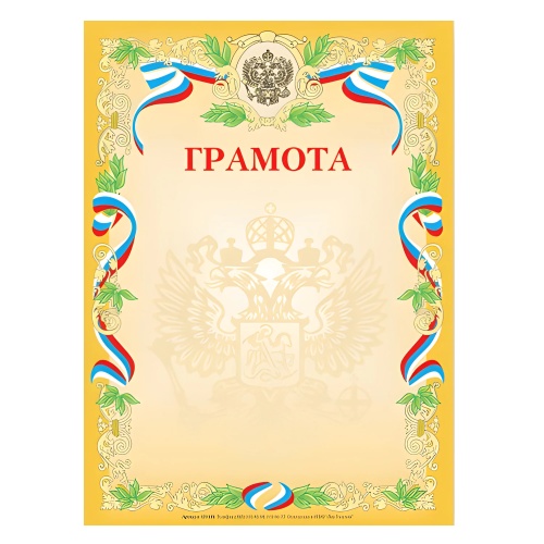 Грамота Brauberg 121160 с тиснением "Дава"