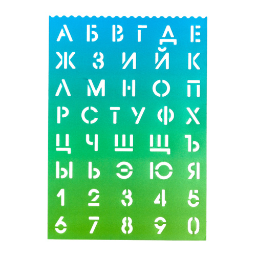 Трафарет букв и цифр deVENTE 5096301 2,2мм цифры + русский алфавит "Дава"
