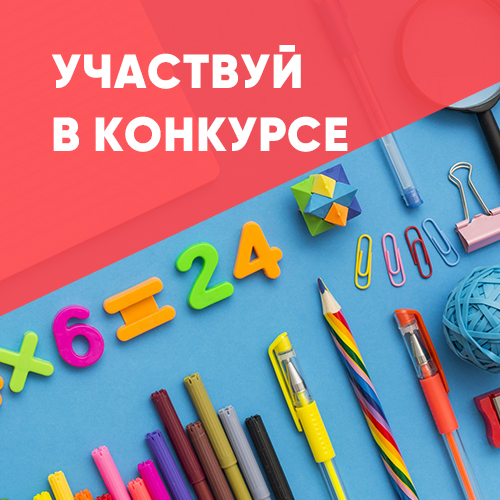 Эксперсс конкурс! Эксперсс конкурс!