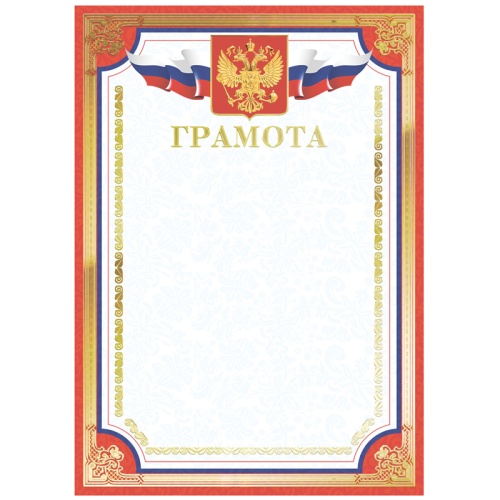 Грамота BG Г4тф_61469 с тиснением "Дава"