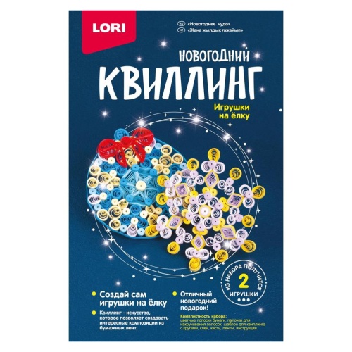 Набор для творчества Lori Квл-032 квиллинг Новогоднее чудо "Дава"