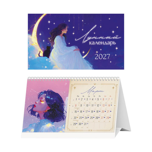 Календарь-Домик 2027г. Арт Дизайн 210*122мм Лунный календарь 0616.294 "Дава"