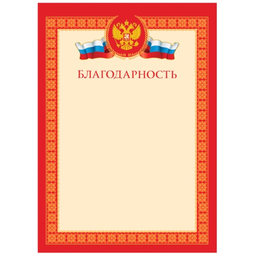 Благодарность BG Б4_61447 мелованный картон "Дава"