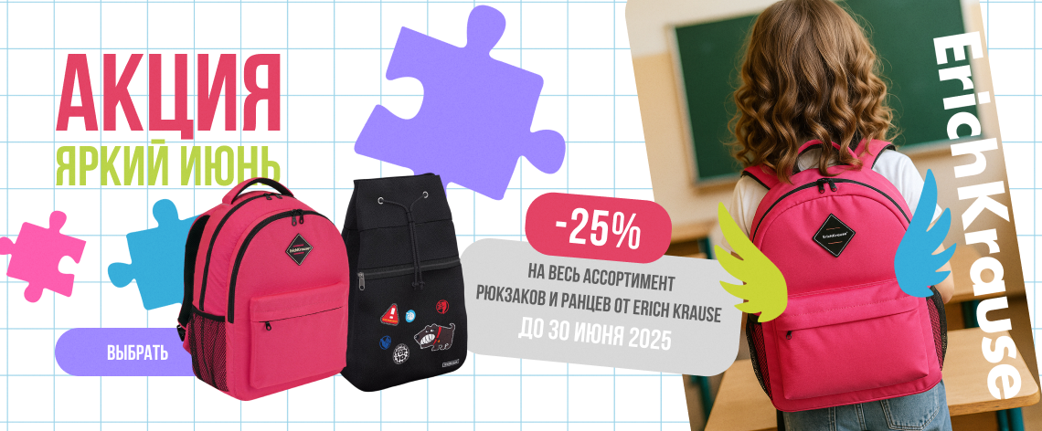 Рюкзаки 25%