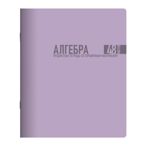 Тетрадь предметная 48л. кл. Lamark Моранди 01702 Алгебра "Дава"