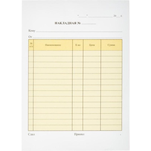 Бланк Накладная А5/50л. *5уп. 44584 2-х слойная самокопирующаяся бумага "Дава"