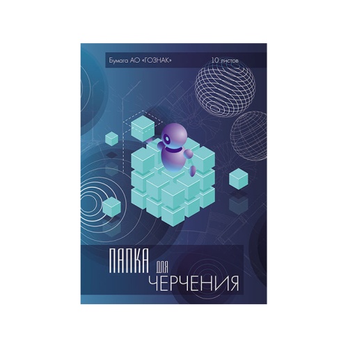 Папка для черчения А3/10л С2233-05 Кубик 160г, вертикальная рамка "Дава"